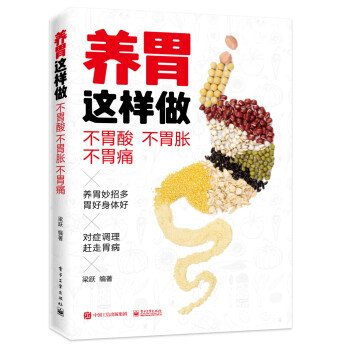 养胃这样做：不胃酸 不胃胀 不胃痛 下载