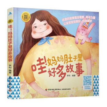 睡前胎教系列：哇！妈妈肚子里好多故事 下载