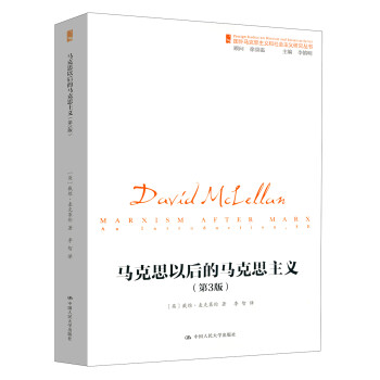 马克思以后的马克思主义（第3版）/国外马克思主义和社会主义研究丛书 下载