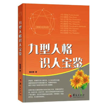 九型人格识人宝鉴 下载