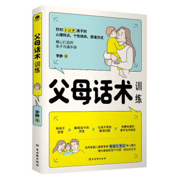 父母话术训练 下载