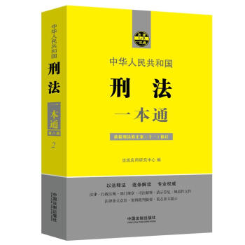 刑法一本通（第八版） 下载