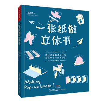 一张纸做立体书 下载