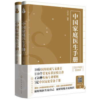 中国家庭医生手册 下载