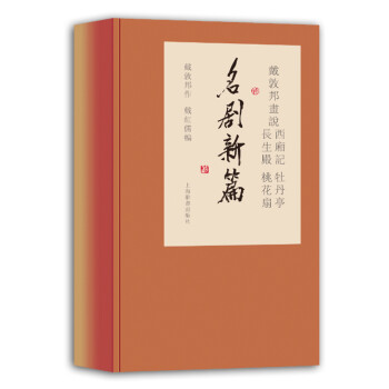 戴敦邦画说西厢记 牡丹亭 长生殿 桃花扇·名剧新篇 下载