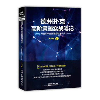 德州扑克高级策略实战笔记 下载
