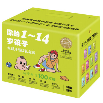 你的N岁孩子（套装共11册全新升级版） 下载