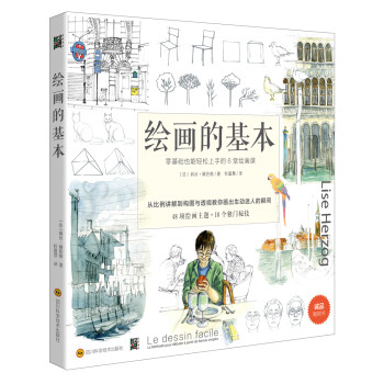 绘画的基本 下载