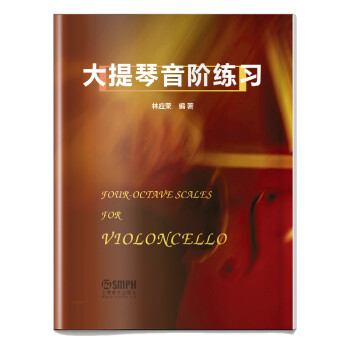 大提琴音阶练习 下载