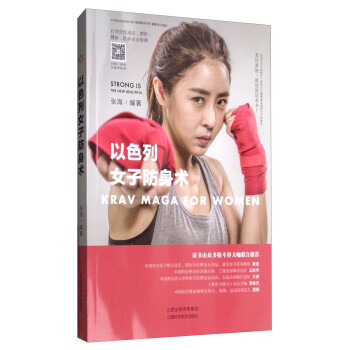以色列女子防身术 [Krav Maga for Women] 下载