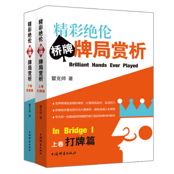 精彩绝伦桥牌牌局赏析 下载