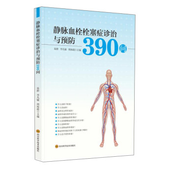 静脉血栓栓塞症诊治与预防390问 下载