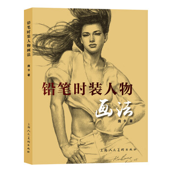 铅笔时装人物画法 下载