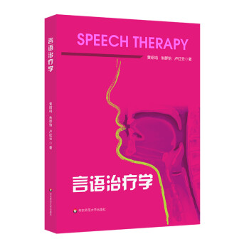 言语治疗学 下载