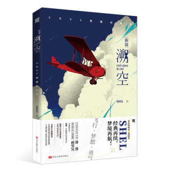 溯空·新篇 : SHEL典藏绘画集 下载