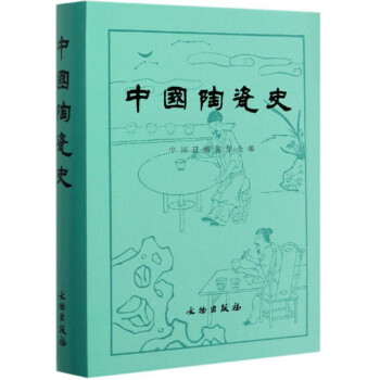 中国陶瓷史 下载