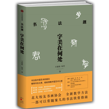 书法课 字美在何处 中信出版社 下载