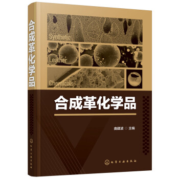 合成革化学品 下载