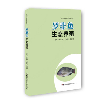 罗非鱼生态养殖 下载