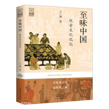 至味中国：饮食文化记忆 下载