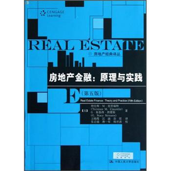 房地产金融：原理与实践（第5版） 下载