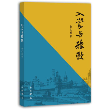 入蒙与旅欧 下载