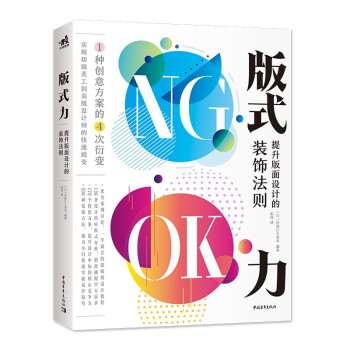 版式力：提升版面设计的装饰法则 500种装饰元素提炼创意风格 下载