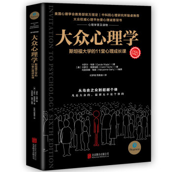 大众心理学: 斯坦福大学的11堂心理成长课 下载