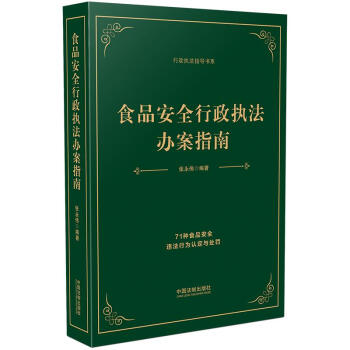 食品安全行政执法办案指南 下载