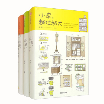 小家 越住越大1+2+3（套装共3册） 下载