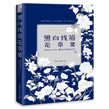 黑白线描花草集 下载