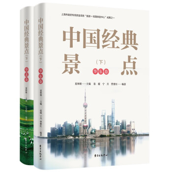 《中国经典景点（下）》 下载