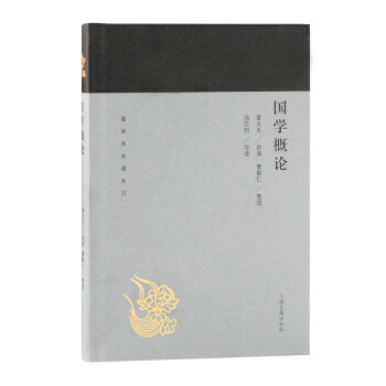 国学概论/蓬莱阁典藏系列 下载