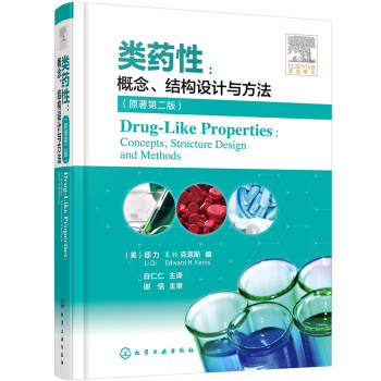 类药性：概念、结构设计与方法（原著第二版） 下载
