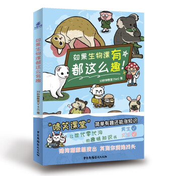 如果生物课都这么有趣 下载
