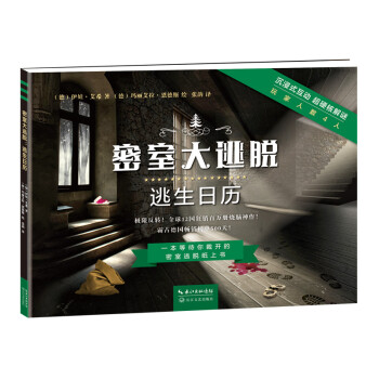密室大逃脱: 逃生日历 下载