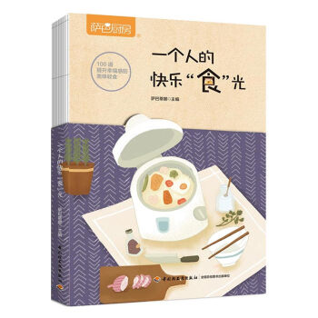 萨巴厨房：一个人的快乐“食”光 下载