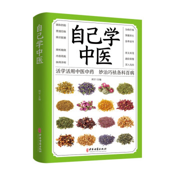 自己学中医 下载