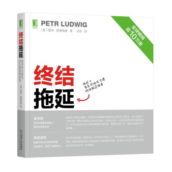 终结拖延：如何停止拖延，过上充实的生活 下载