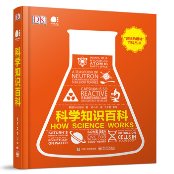 DK科学知识百科（全彩） 下载