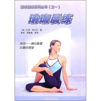 瑜伽晨练 下载