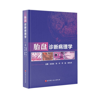 胎盘诊断病理学 下载