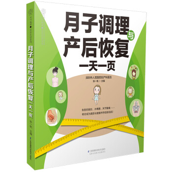 月子调理与产后恢复一天一页 下载