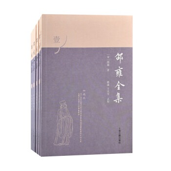 邵雍全集（套装全五册） 下载