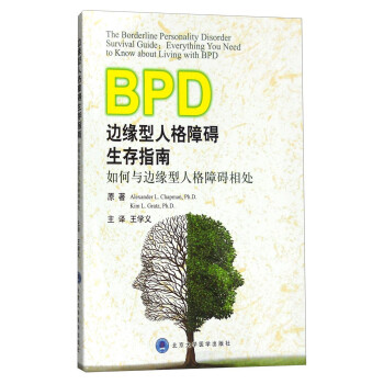 边缘型人格障碍生存指南：如何与边缘型人格障碍相处 [The Borderline Personality Disorder Survival Guide：Everything You Need to Know About Living with BPD] 下载