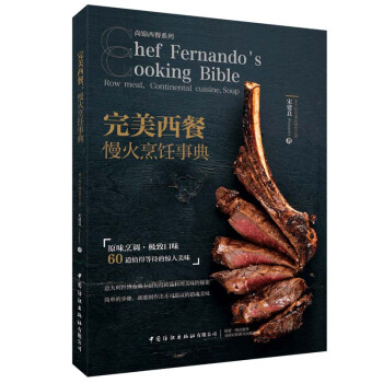 完美西餐 慢火烹饪事典 下载