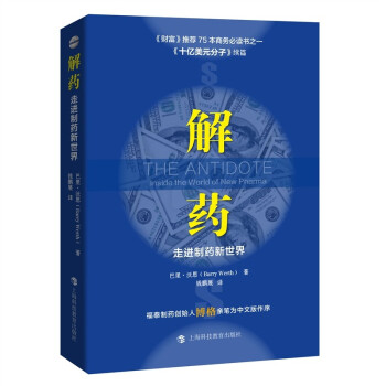 解药——走进制药新世界 下载