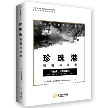 珍珠港：预警与决策 下载