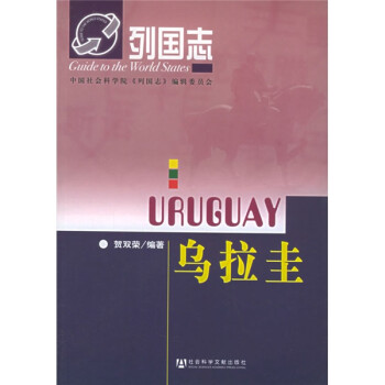 列国志：乌拉圭 下载