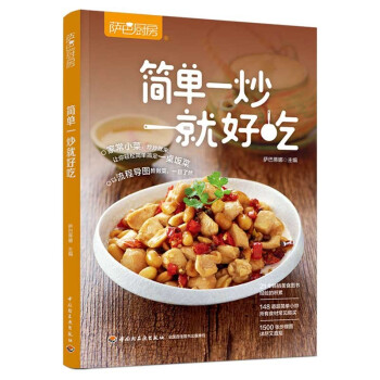 萨巴厨房 简单一炒就好吃 下载